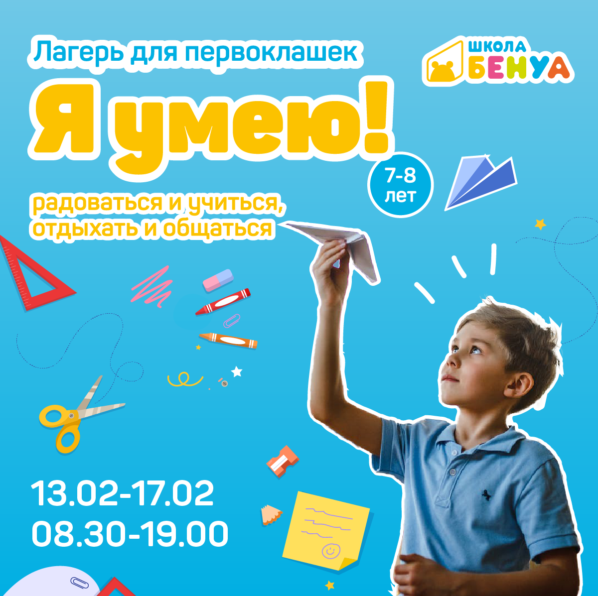 Каникулы 2025 для школьников череповец. Школьные каникулы 2025. каникулы 2025. каникулы с 13 по 19 февраля 2025.